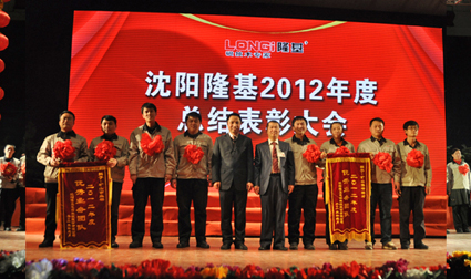 隆基优秀团队获得表彰