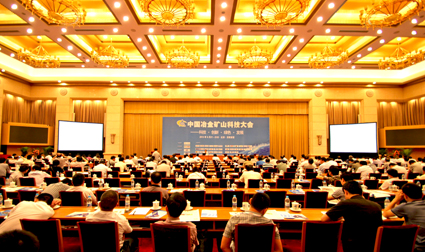 隆基在冶金矿山科技大会上发言